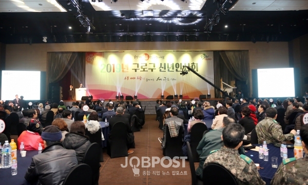 2019 구로구 신년인사회 개최 (사진_구로구청)