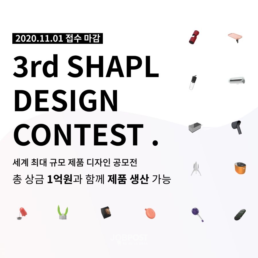 제3회 샤플 디자인 콘테스트 개최