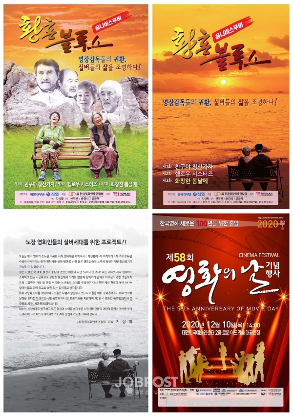 단편영화 포스터(上)와 제 58회 영화의 날 포스터(下) / 사진제공 영화인총연합회