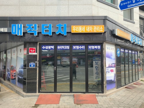 매직터치갈매점 이미지