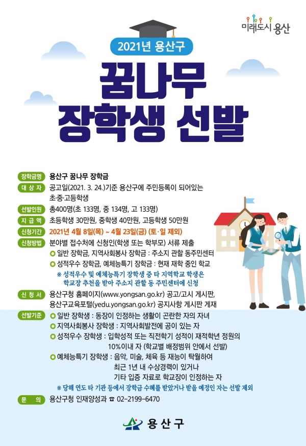 이미지 = 꿈나무장학생 선발 홍보 포스터