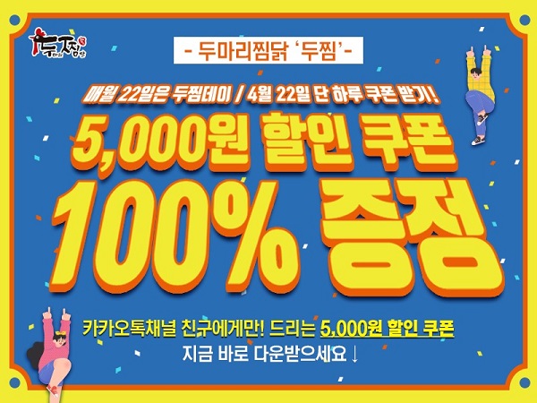 두마리찜닭두찜 이미지