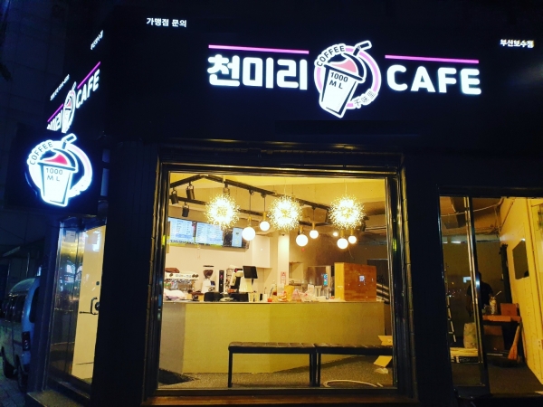 천미리커피 이미지