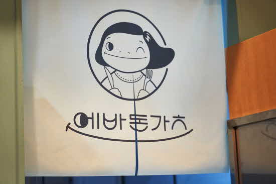 돈가츠와 이미지