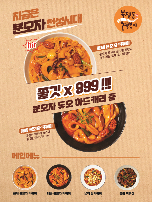 직화볶음찜닭볶찜 이미지