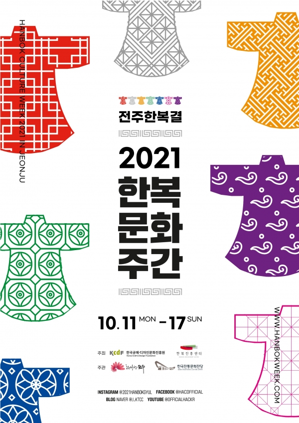2021 전주 한복문화주간 포스터(사진제공_전주시)