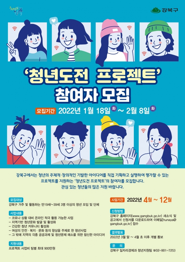 강북 청년도전 프로젝트 공모 포스터