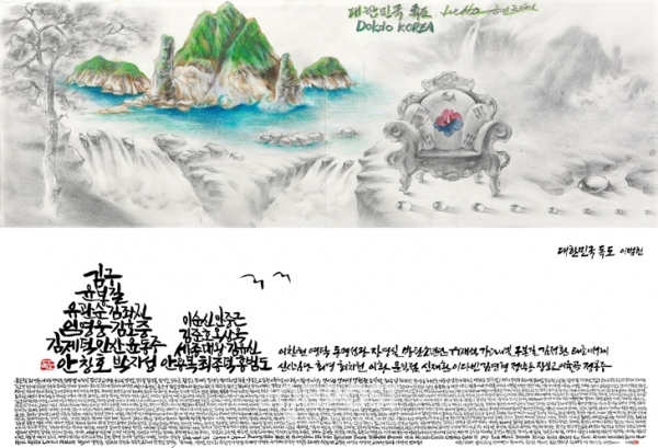 참고사진_이범헌 회장 기부 작 'Dokdo Korea(대한민국 독도)' /엔버월드(NvirWorld)에서 진행된 독도 NFT 기부 캠페인