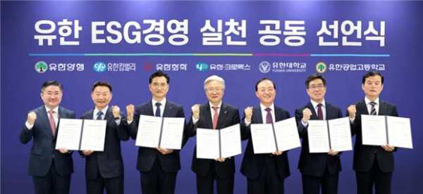 유한대학교가 지난 21일  ‘2023 사회공헌기업대상’ 시상식에서 ESG부문 대상을 수상했다