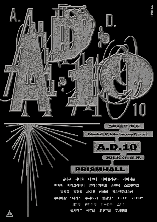 홍대 프리즘홀 10주년 기념공연 'A.D.10' 포스터 /제공_프리즘홀