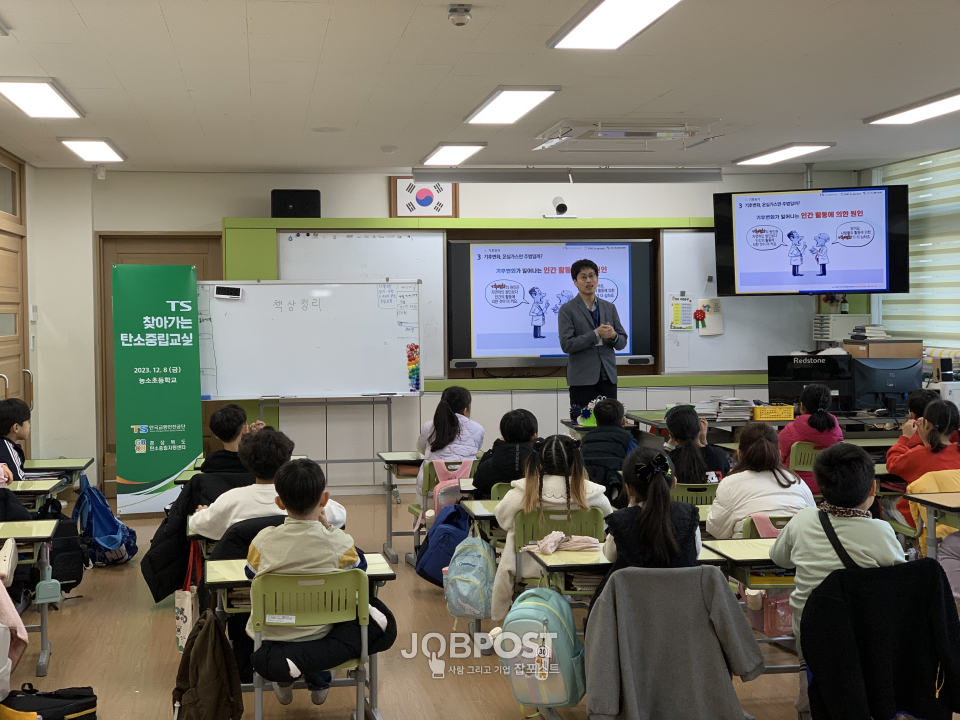 지난 8일 김천 농소초등학교에서 ‘TS 찾아가는 탄소중립교실’을 진행하고 있다.(사진_교통안전공단)