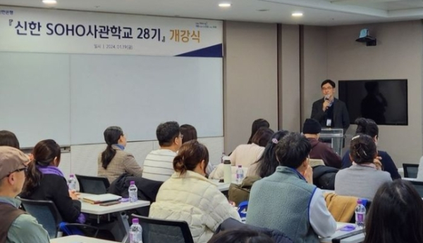 신한은행 본점에서 '신한SOHO사관학교28기' 개강식이 진행되고 있다.(사진제공/신한은행)