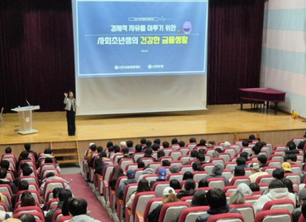 지난 19일 인천재능대학교 대강당에서 400여 명의 대학생이 참석한 가운데 '찾아가는 대학생 금융 특강'이 진행되고 있는 모습.(사진제공/신한은행)