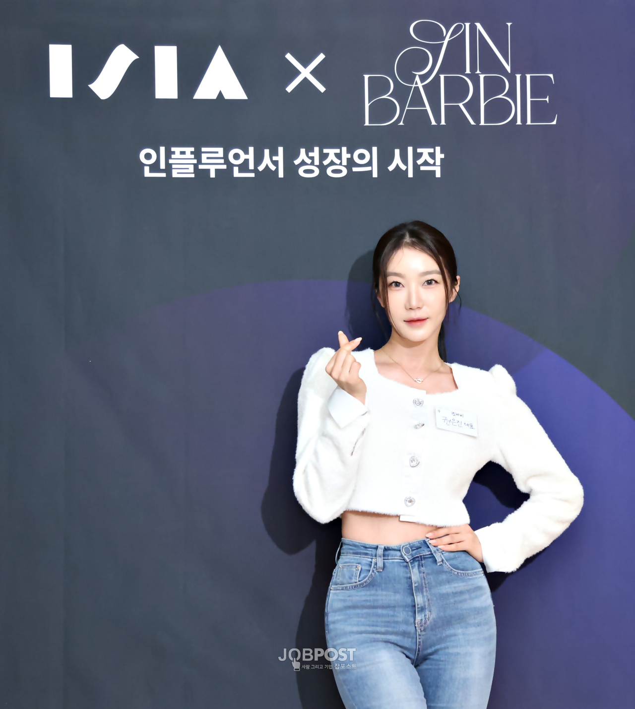 '국제소셜인플루언서협회 x 진바비 가을 이벤트', 진바비 대표 '권은진'