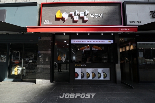 사진 = 감탄떡볶이 매장전경