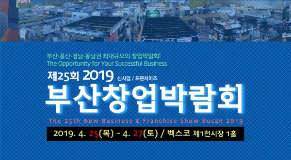 사진캡쳐/부산창업박람회 공식블로그