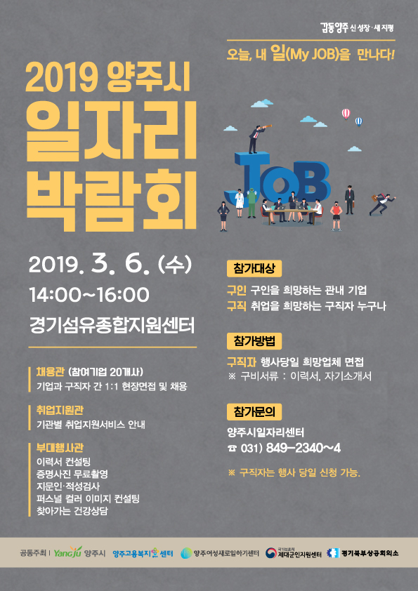 2019 양주시 일자리박람회 포스터 (사진제공/양주시)