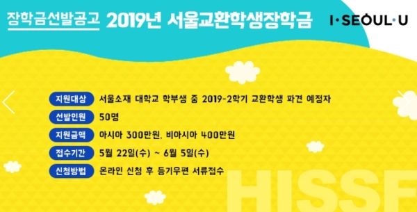 사진캡쳐/서울장학재단 공식 홈페이지
