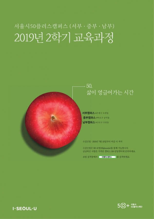 사진제공=서울시50플러스재단