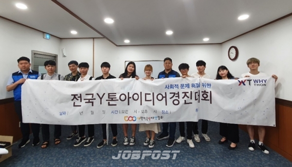 사진 = 제 1 회 전국 Y톤 아이디어경진대회