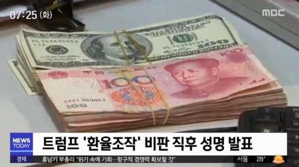 ▲ MBC 뉴스투데이 방송 캡쳐