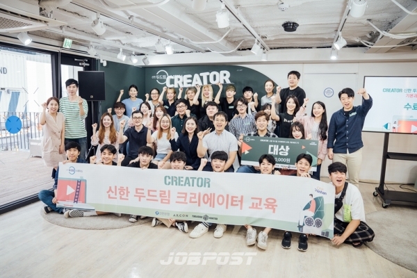 사진 = 신한 두드림 크리에이터 교육 수료식