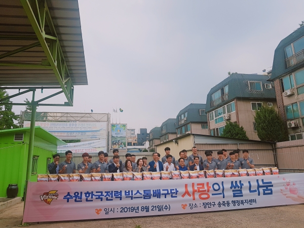 한국전력 빅스톰 프로배구단 선수들이 연고지인 수원 장안구를 방문해 '사랑의 쌀 나눔' 봉사활동을 진행하고 기념촬영을 하는 모습 (사진제공/한국전력 스포츠사무국)