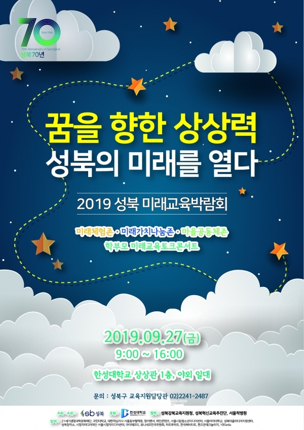 ▲ 관련 포스터 (제공_성북구청)