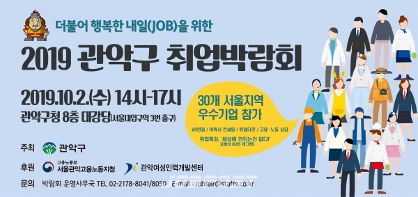 ▲ '2019 관악구 취업박람회' (제공_관악구청)