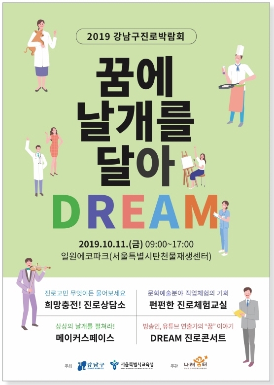 (제공_강남구청)