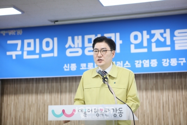 사진설명 = 2월 25일(화) 11시 30분에 이정훈 강동구청장이 강동구 재난안전대책본부에서 코로나19 추가 확진자에 대한 긴급 브리핑을 하고 있다