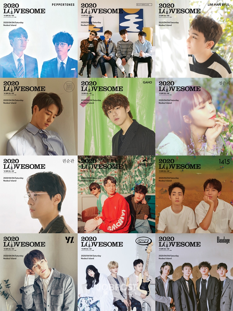 책과 음악이 함께하는 ‘2020 러브썸 페스티벌’, ‘내 옆에 있는 사람’ 주제로 4월 노들섬에서 개최