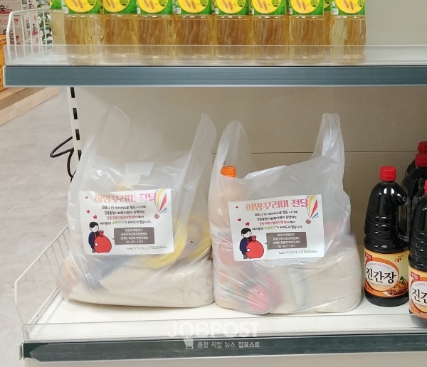 사진 = 희망꾸러미