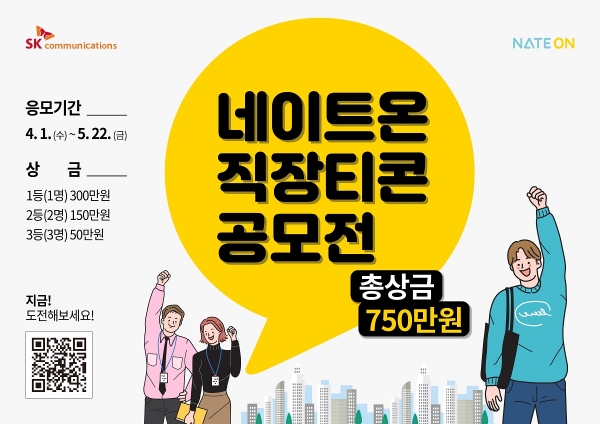 사진제공/SK커뮤니케이션즈