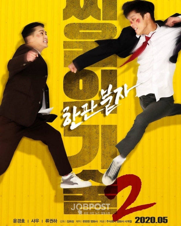 영화"싸움의기술" 포스타 / 사진제공 김희성 감독