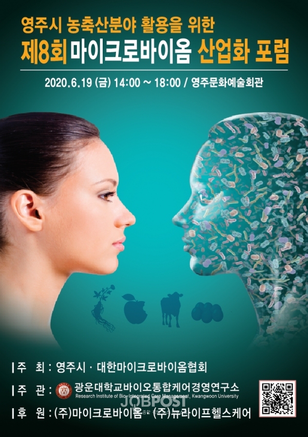 사진제공=대한마이크로바이옴협회
