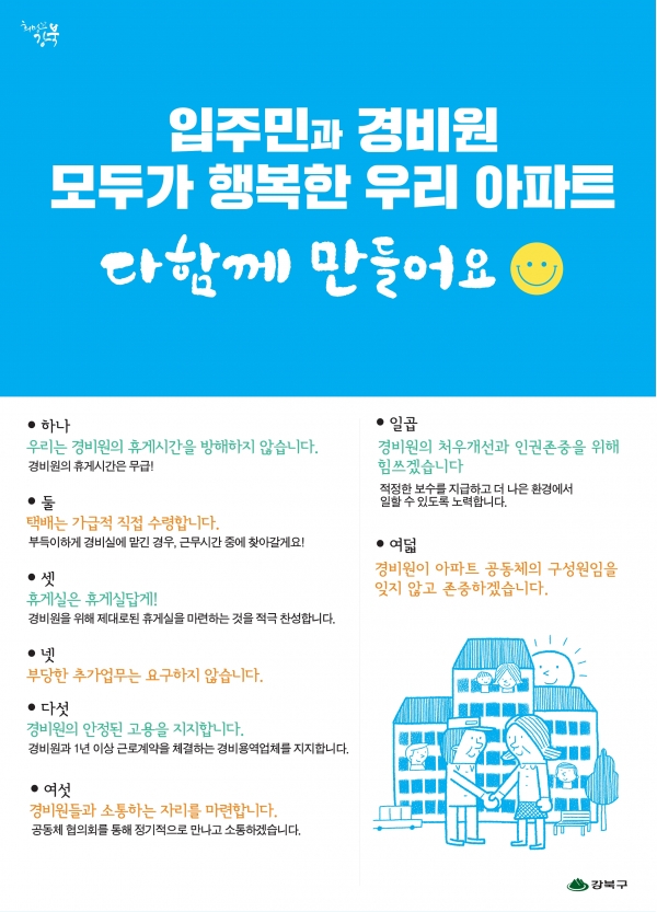 이미지 = 경비원 인권보호 포스터
