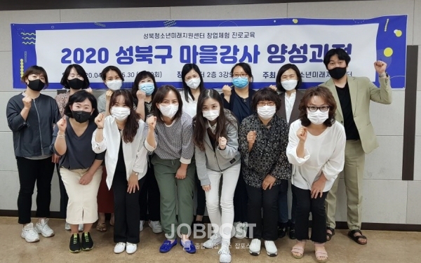 사진= 2020년 성북구 마을강사 양성과정에 참여한 수료생들이 다 함께 기념촬영을 하고 있다.