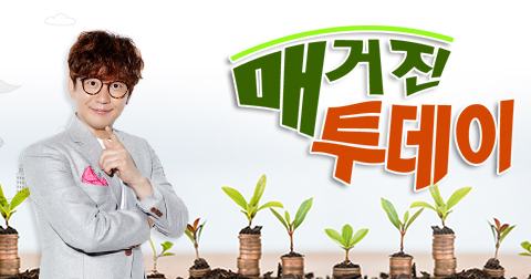 이미지 = MBN 매거진 투데이 홈페이지 캡처