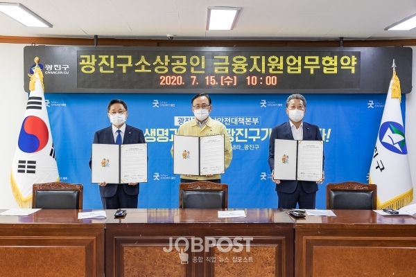 사진 = 광진구 소상공인 금융지원 업무협약식