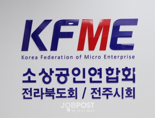 사진=전주소상공인연합회