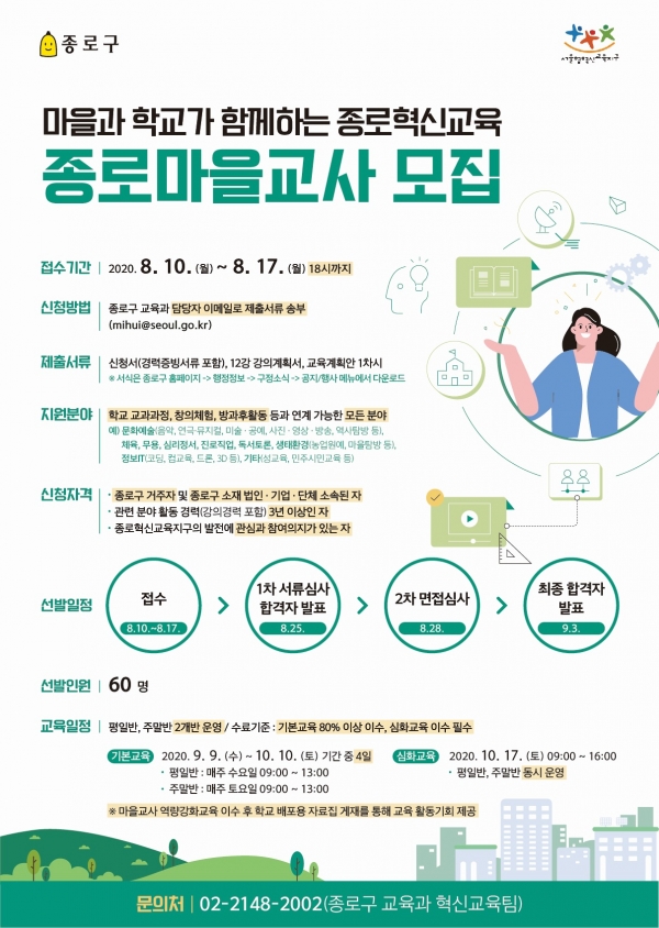 이미지 = 마을교사 모집 포스터