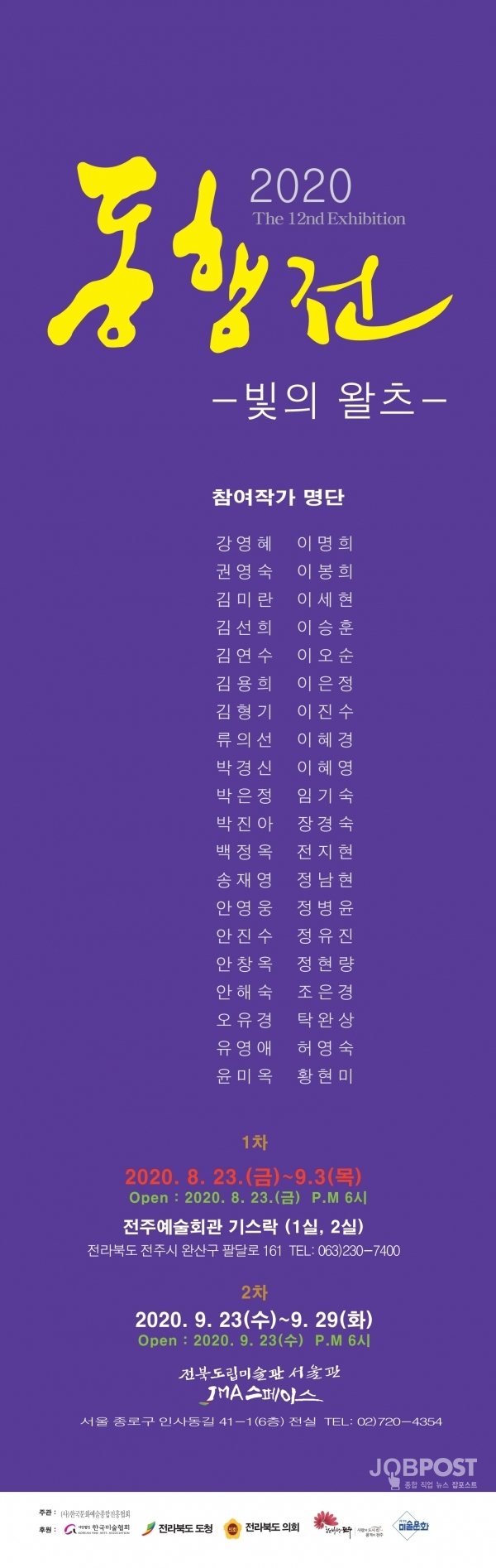 사진=사단법인 한국문화예술종합진흥협회