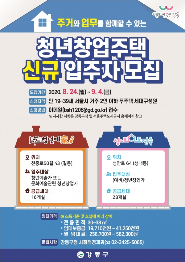 이미지 = 청년창업주택 신규 입자주 모집 포스터