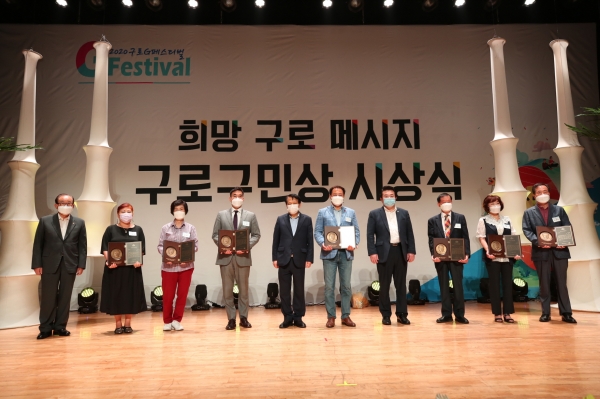 구로구, 제30회 구로구민상 시상 (사진_구로구청)