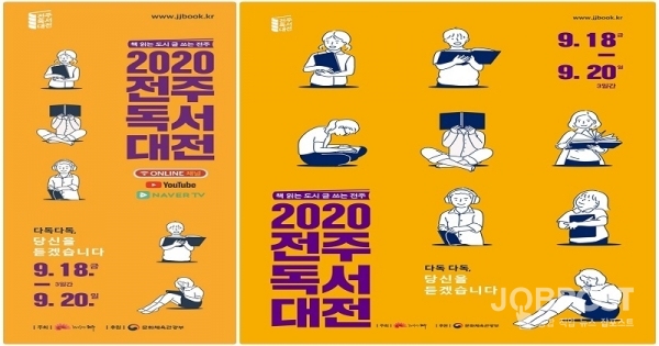 사진= 지친 마음 치유’ 전주독서대전 18일 개막 / 전주시
