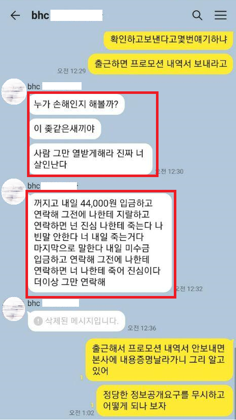 BHC본사직원과 점주와의 대화내용 (전재수 의원실 제공)