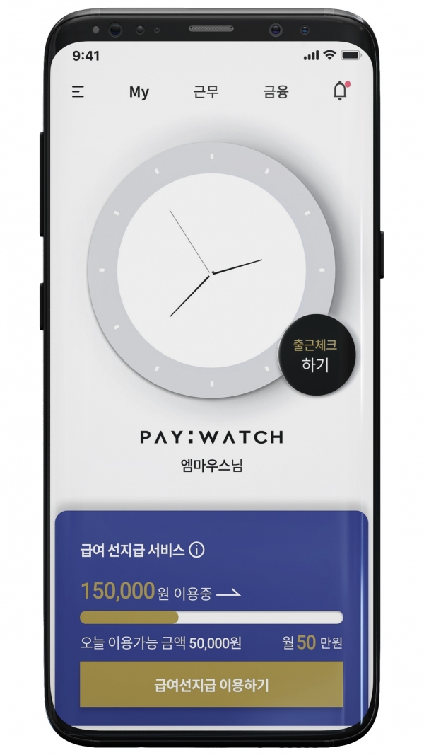 페이워치 앱 사용 화면