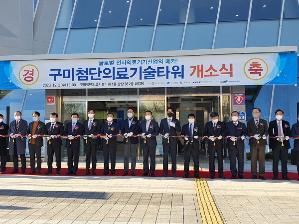 구미첨단의료기술타워_개소식 (사진제공/경북도)