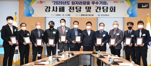 일자리창출 우수기업 감사패를 받고 단체사진을 촬영하고 있다. (사진제공경북도